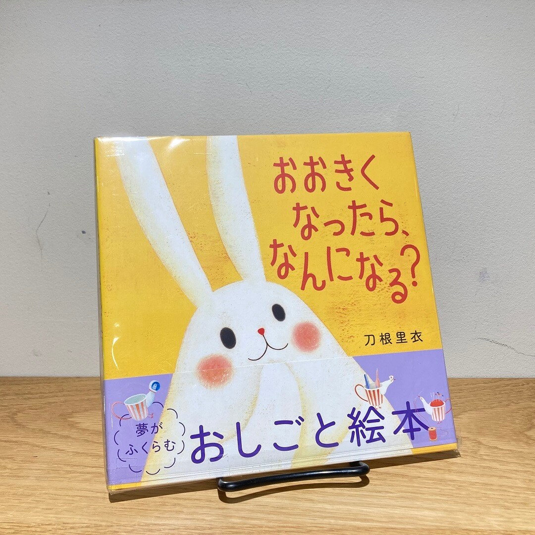 【近鉄あべのハルカス】おおきくなったらなんになる