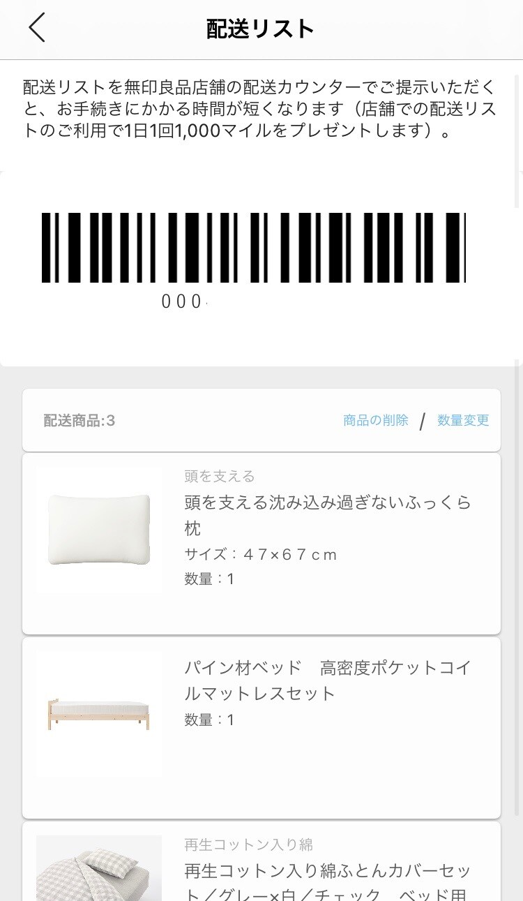 【アル・プラザ草津】配送リストバーコード表示