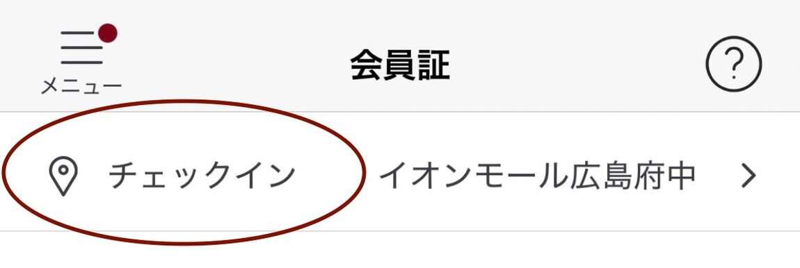 https://contents.muji.com/jp/sites/jp/files/%E3%83%81%E3%82%A7%E3%83%83%E3%82%AF%E3%82%A4%E3%83%B3%E3%80%80%E7%94%BB%E9%9D%A2.JPG