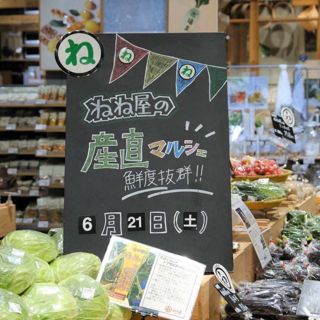 【堺北花田】ねね屋の産直マルシェ開催中｜青果売場から