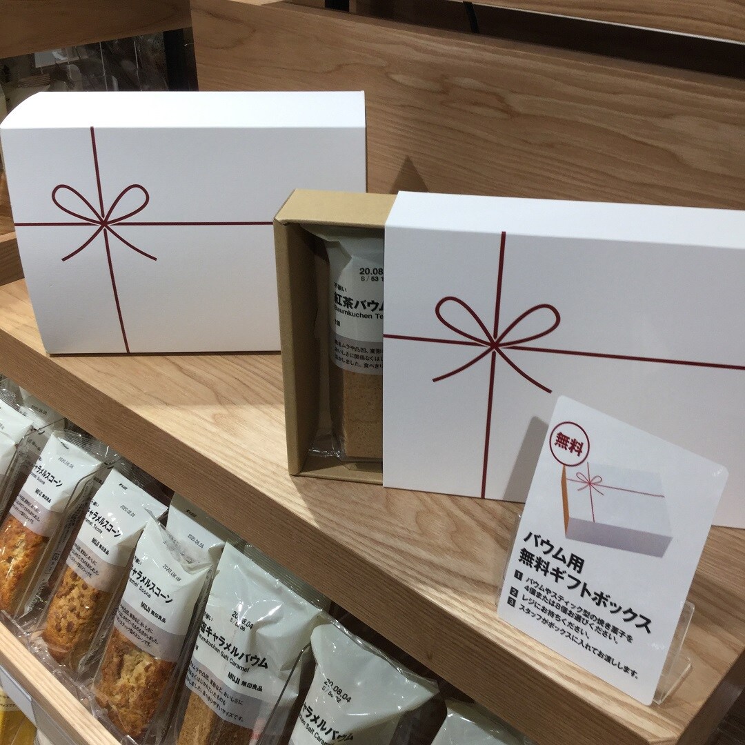 バウムギフト箱4個入りと8個入り