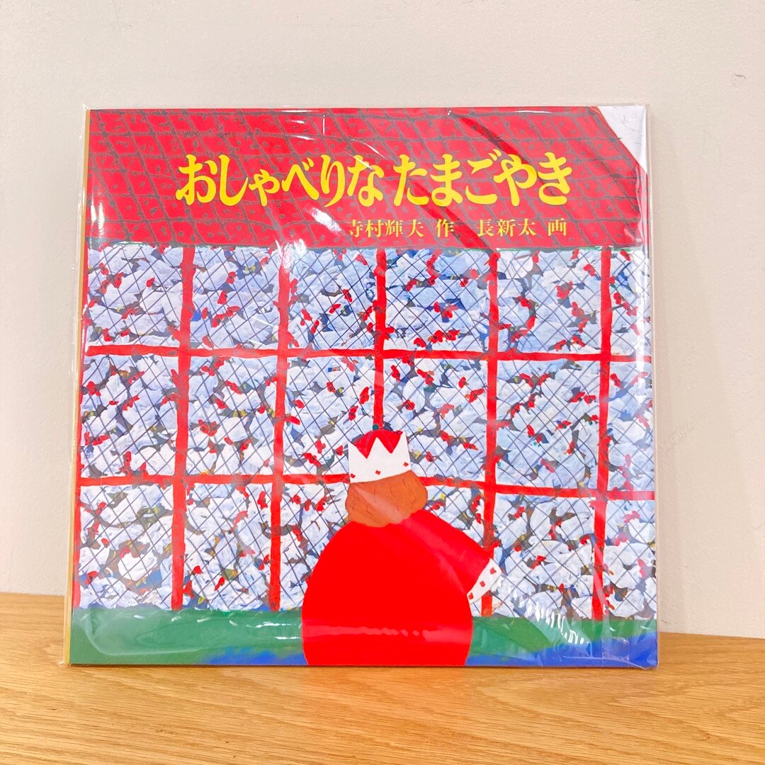【近鉄あべのハルカス】おしゃべりなたまごやき