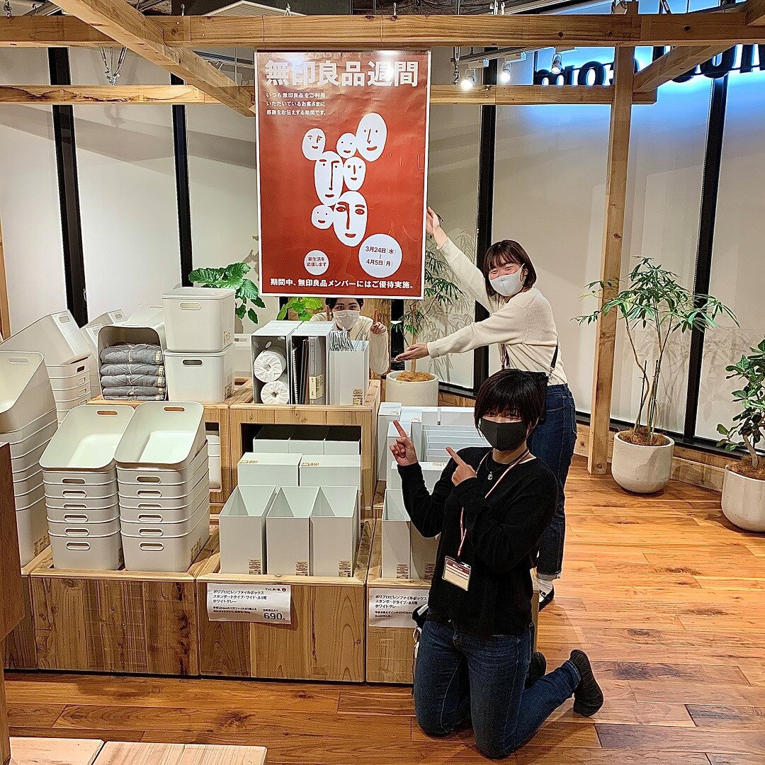 無印良品週間