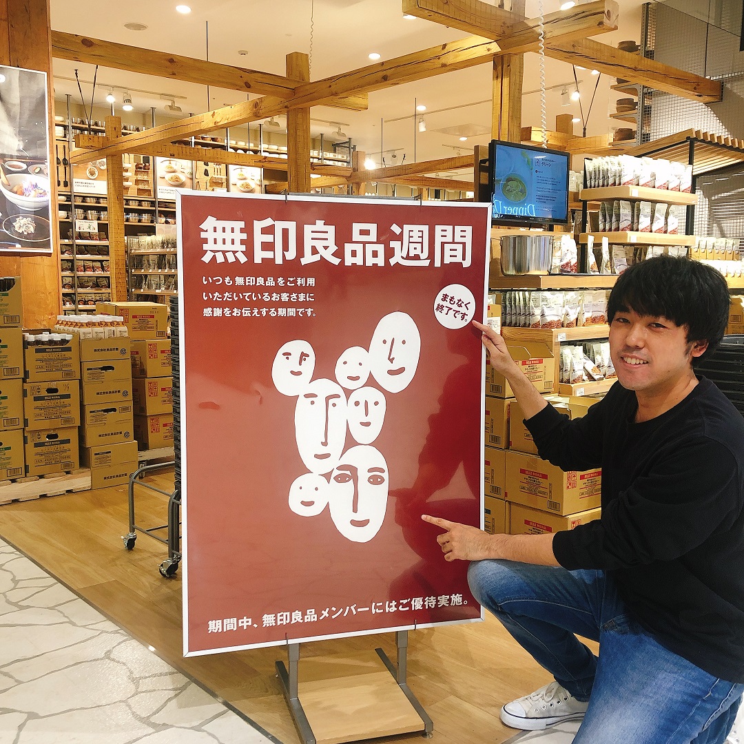 【カラフルタウン岐阜】無印良品週間、残り２日！―水ボトルを持っておでかけ