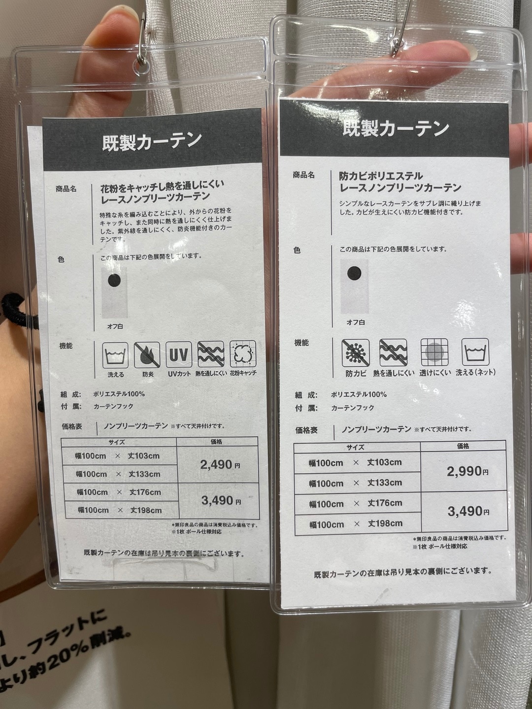 レースカーテン売場展示タグ