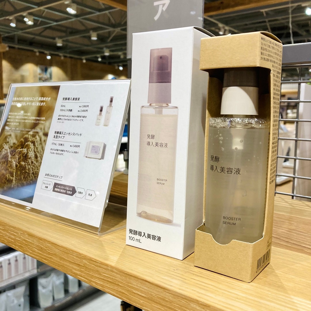 発酵導入美容液