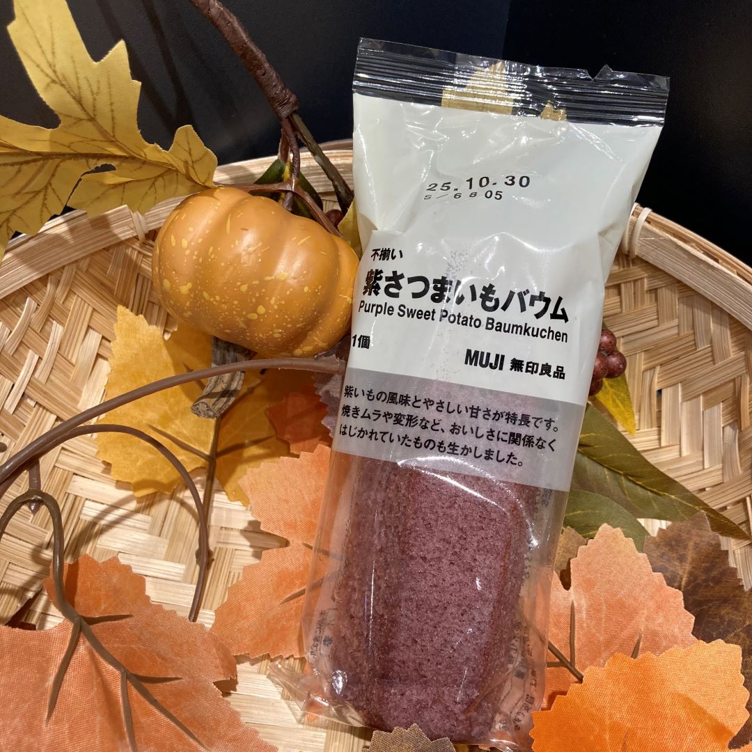 紫さつまいもバウム