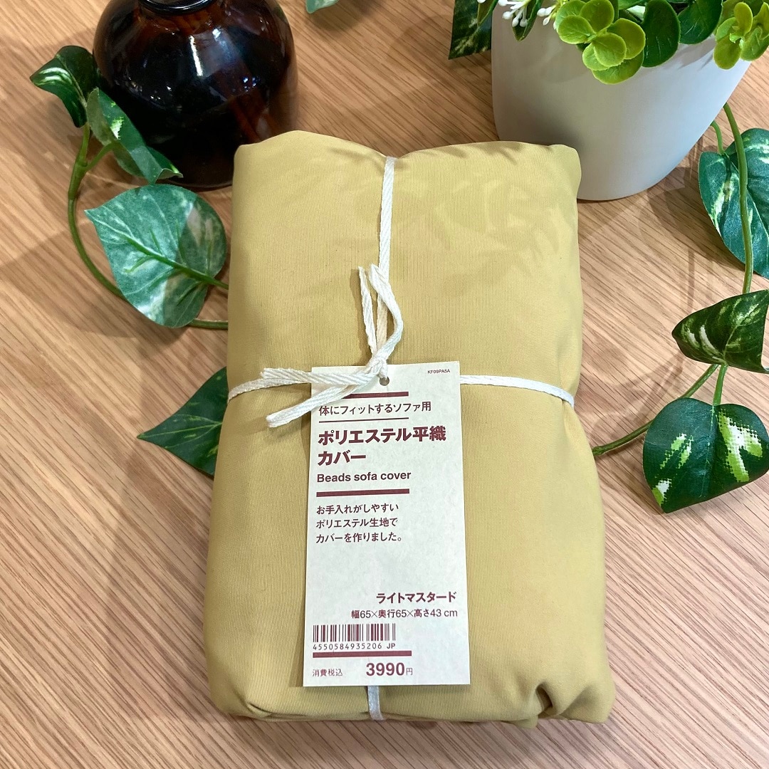 【ザ・モール仙台長町】体にフィットするソファ用ポリエステル平織カバー新色ライトマスタード　