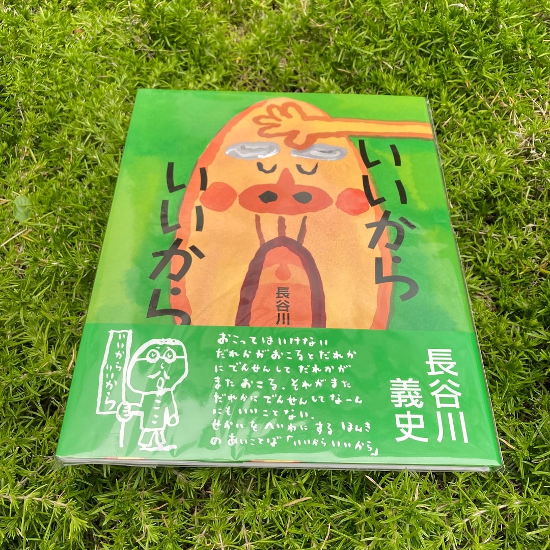 【近鉄あべのハルカス】いいからいいから
