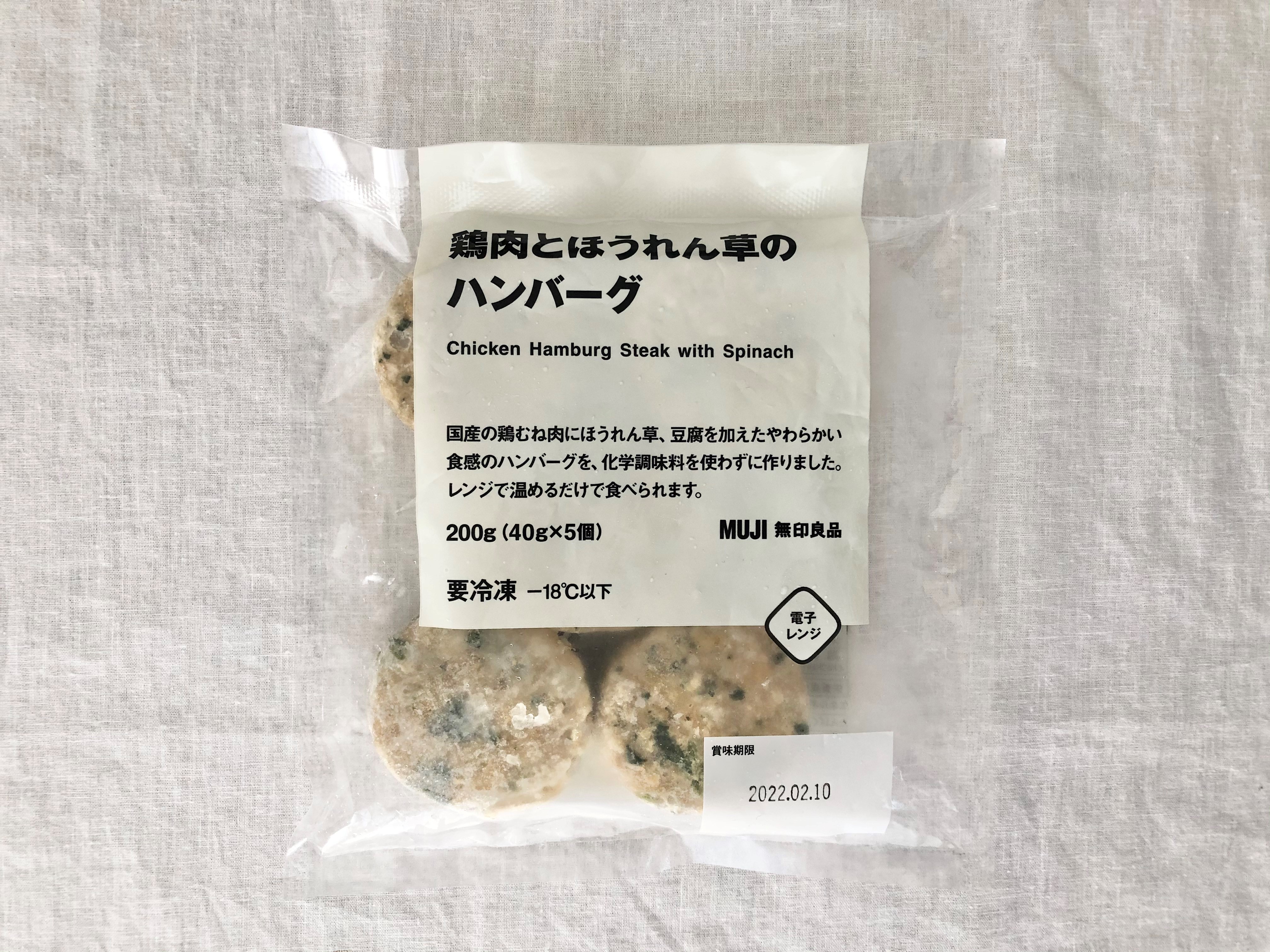 鶏肉とほうれん草のハンバーグ