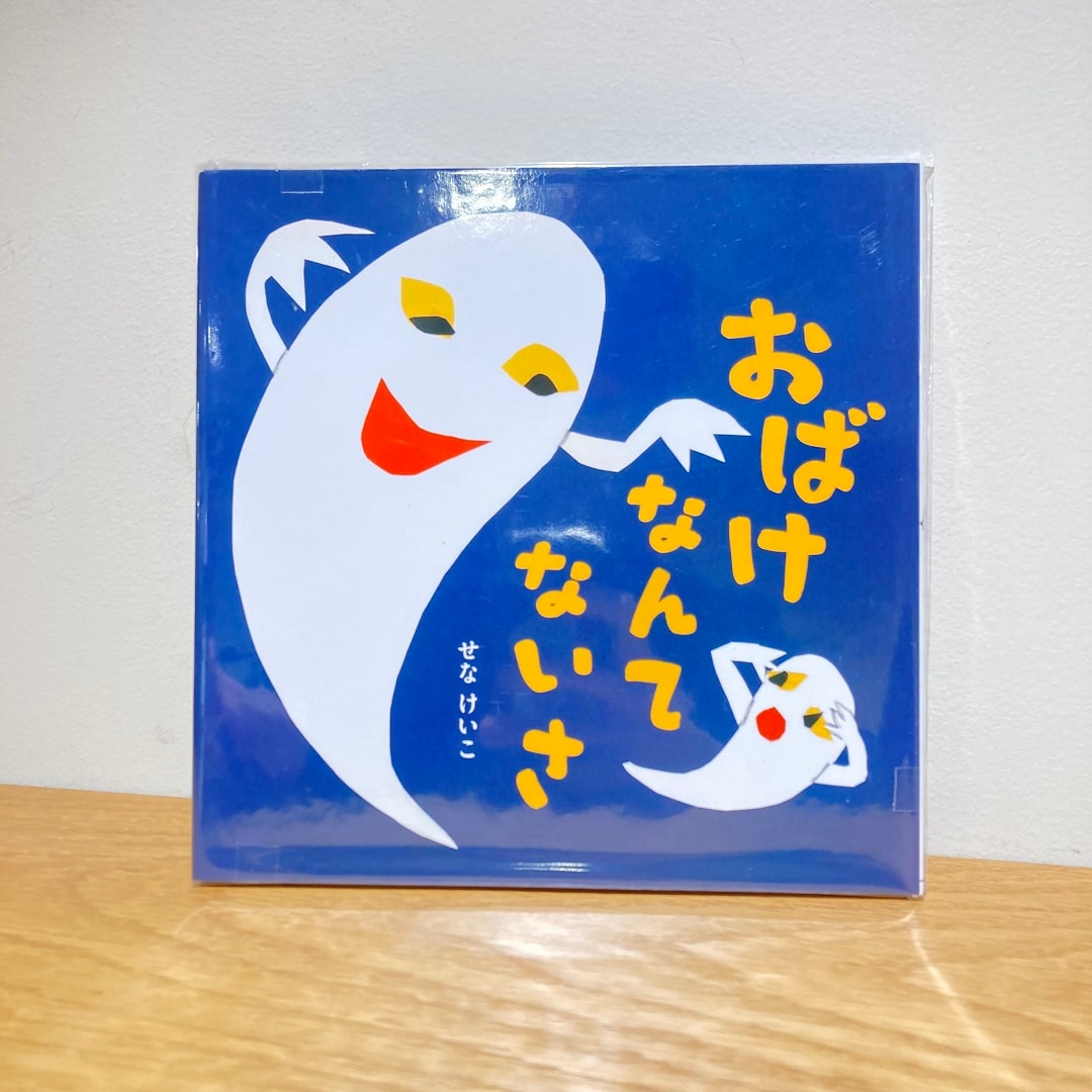 【近鉄あべのハルカス】おばけなんてないさ