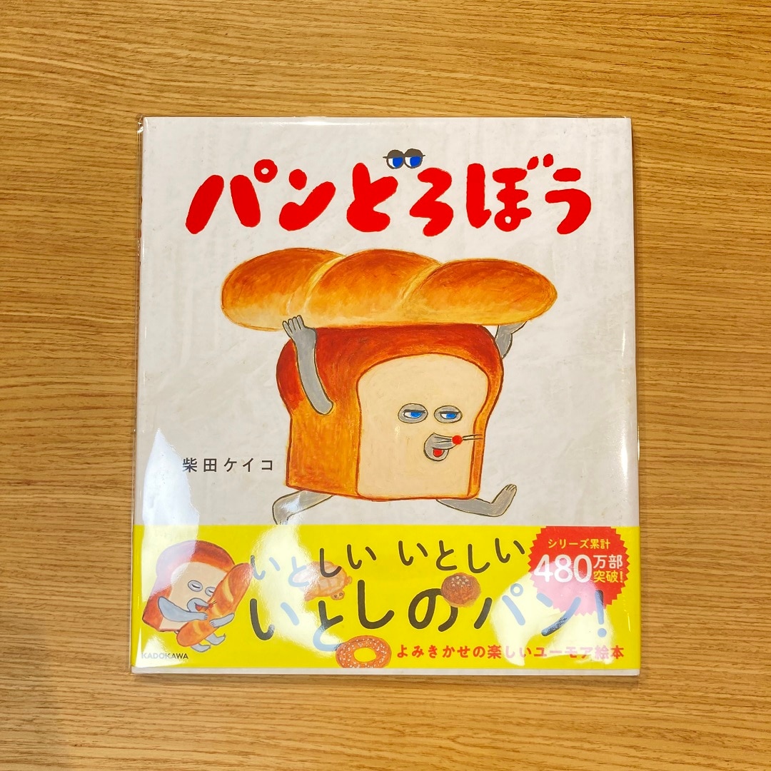 【近鉄あべのハルカス】パンどろぼう