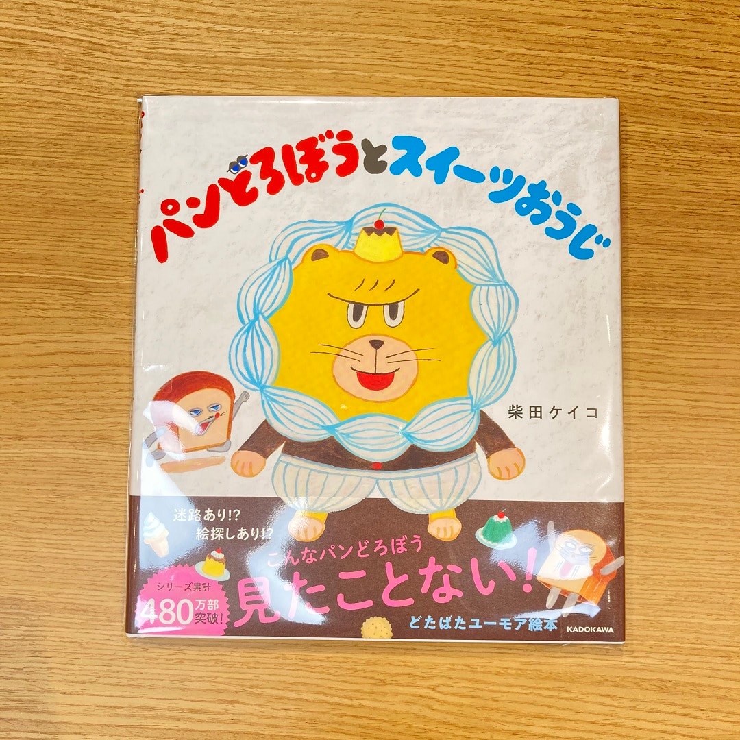 【近鉄あべのハルカス】パンどろぼうスイーツ
