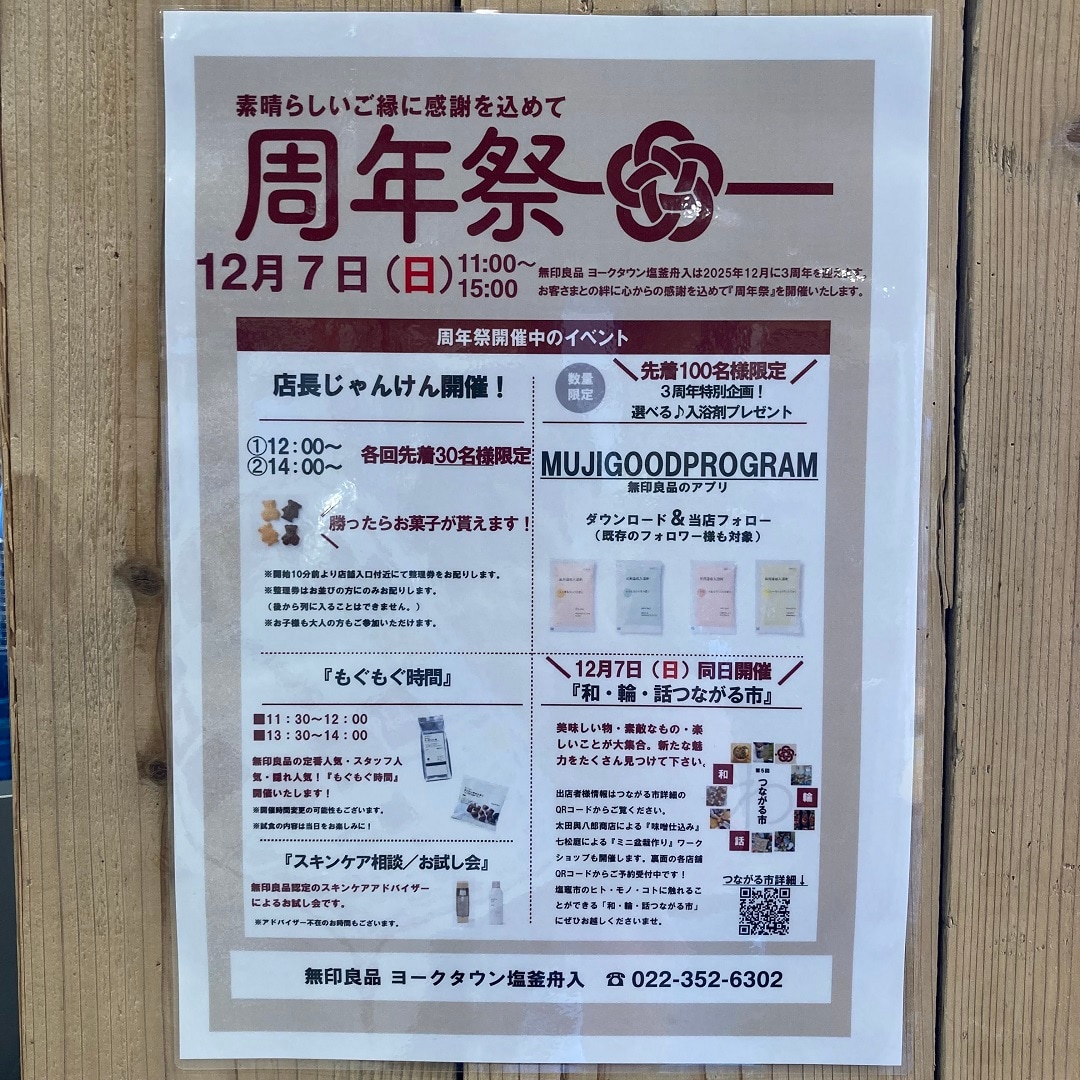 つながる市