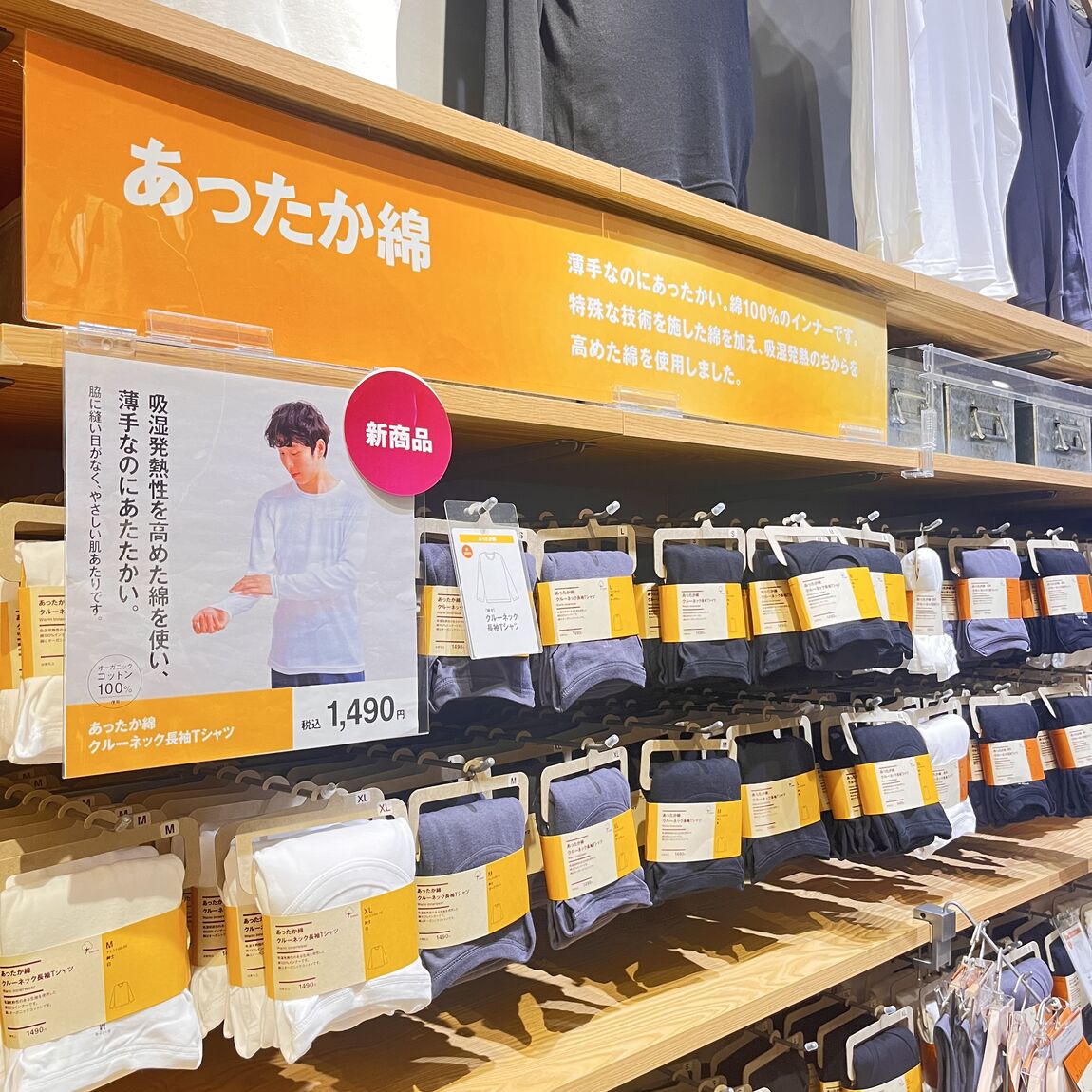 【マルイファミリー志木】当店オススメ商品！　あったか綿インナー