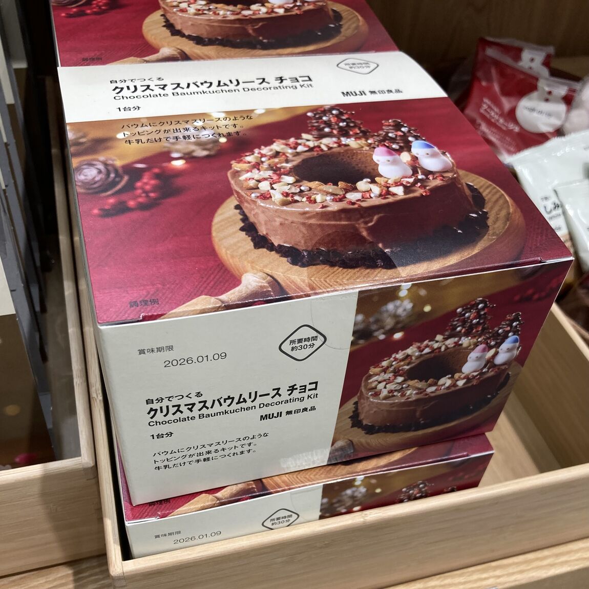 バウムパッケージ