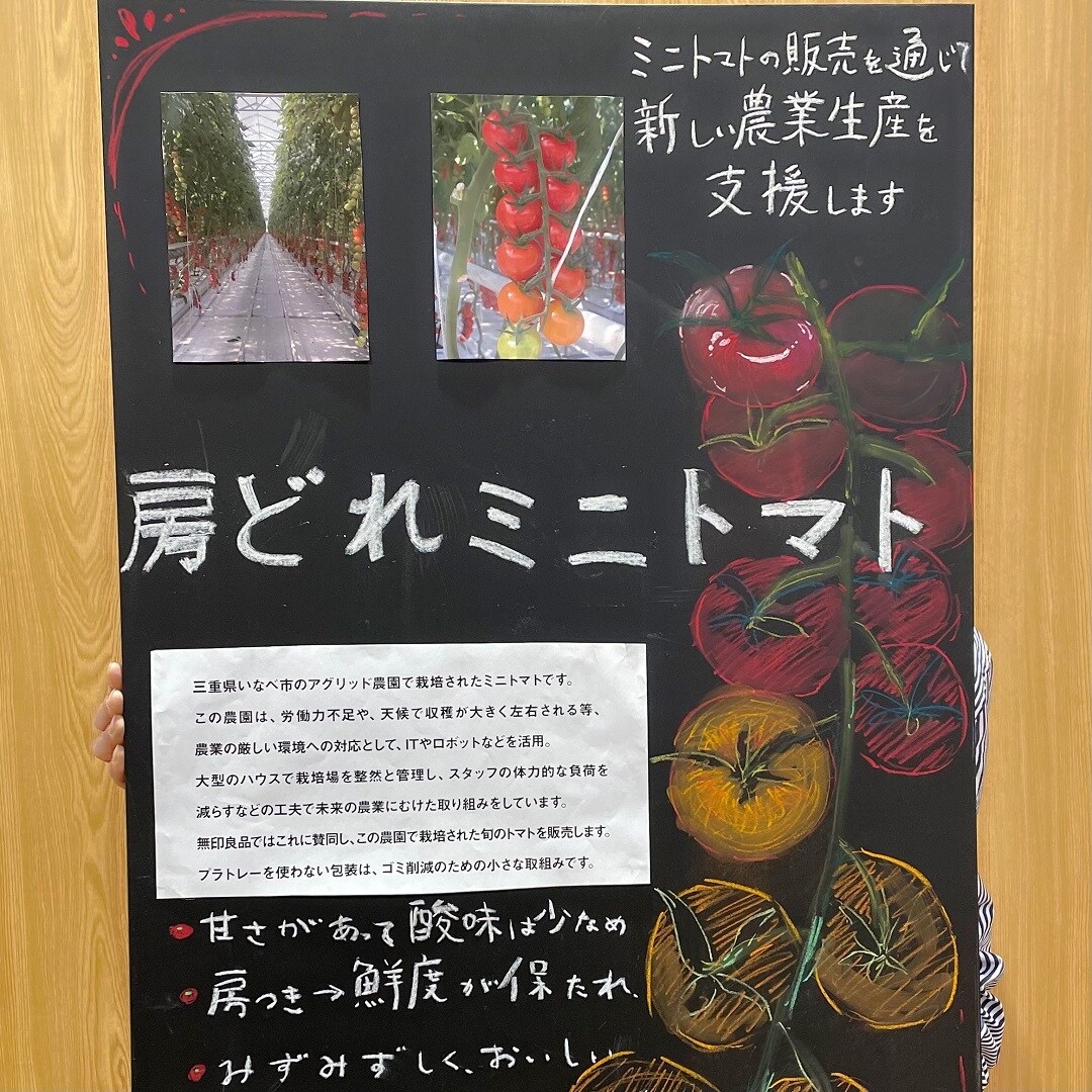 【アピタ千代田橋】明日から期間限定で房どれミニトマトを販売します！