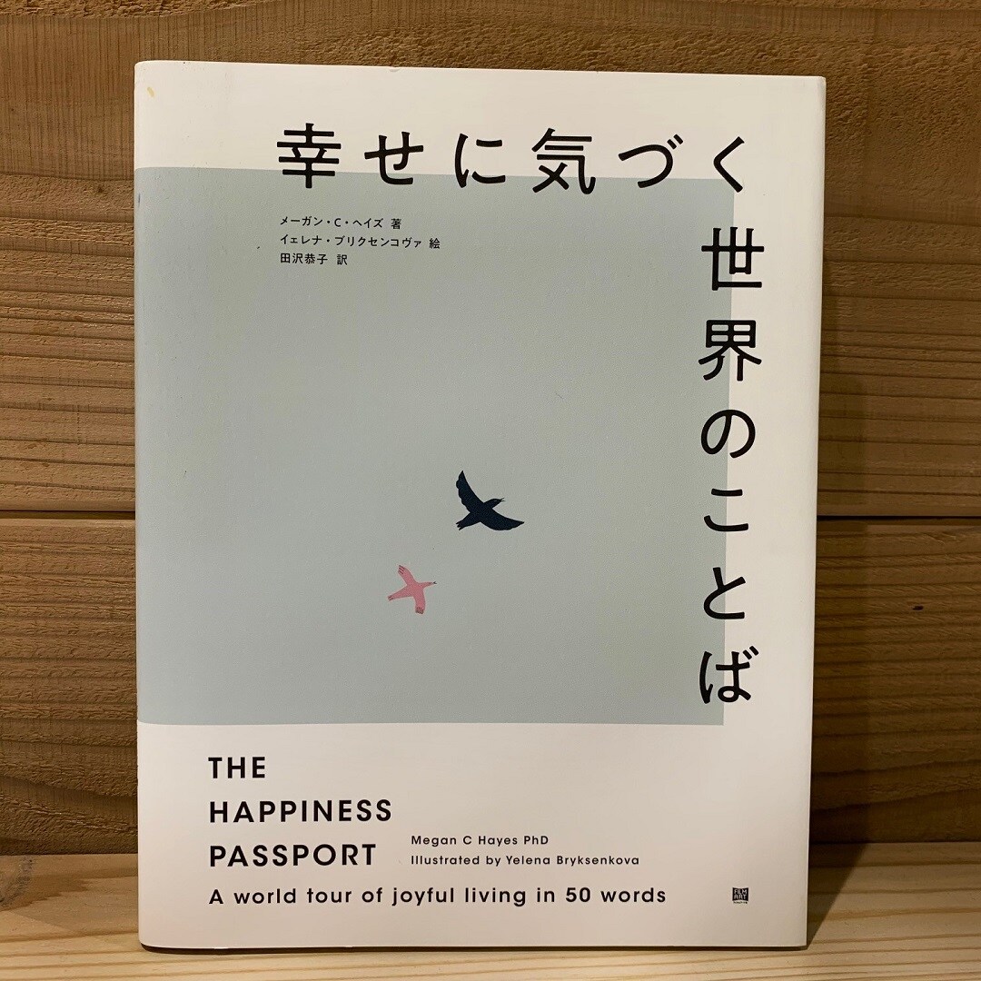 【近鉄四日市】今日のずっといい言葉｜MUJIBOOKS