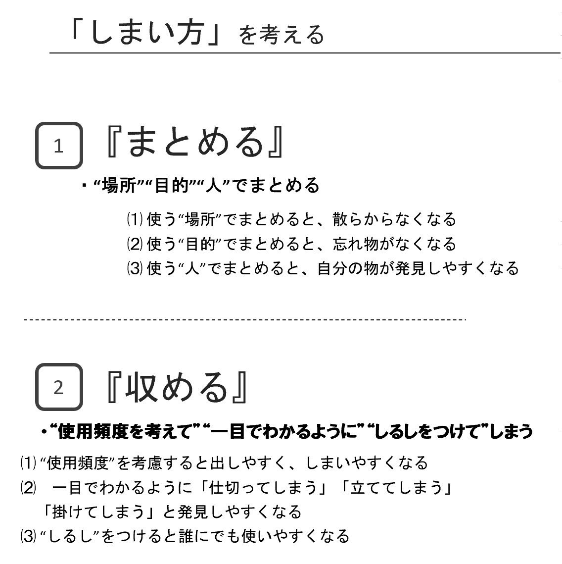 しまい方ポイント