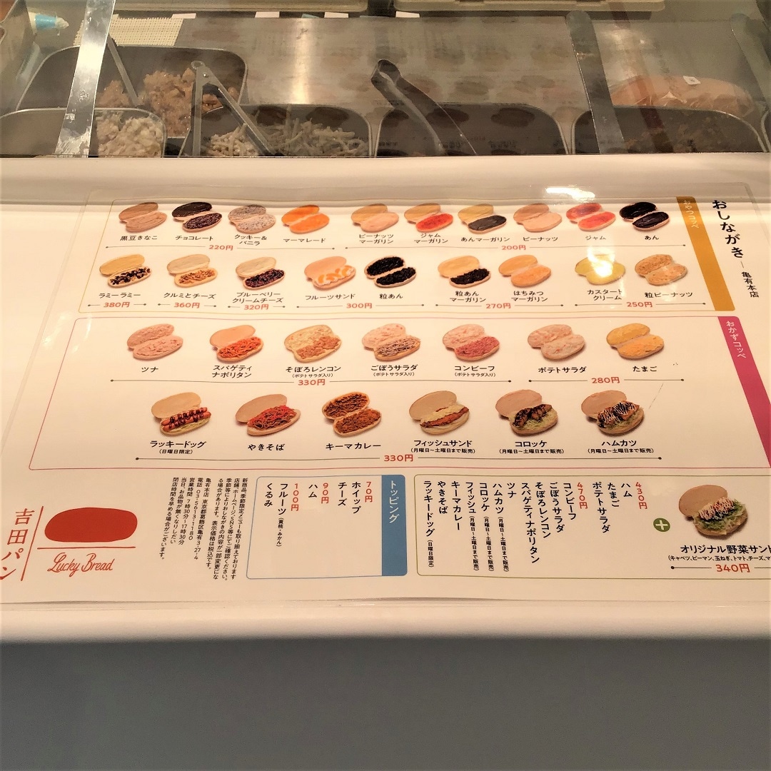 【アリオ亀有】吉田パンメニュー