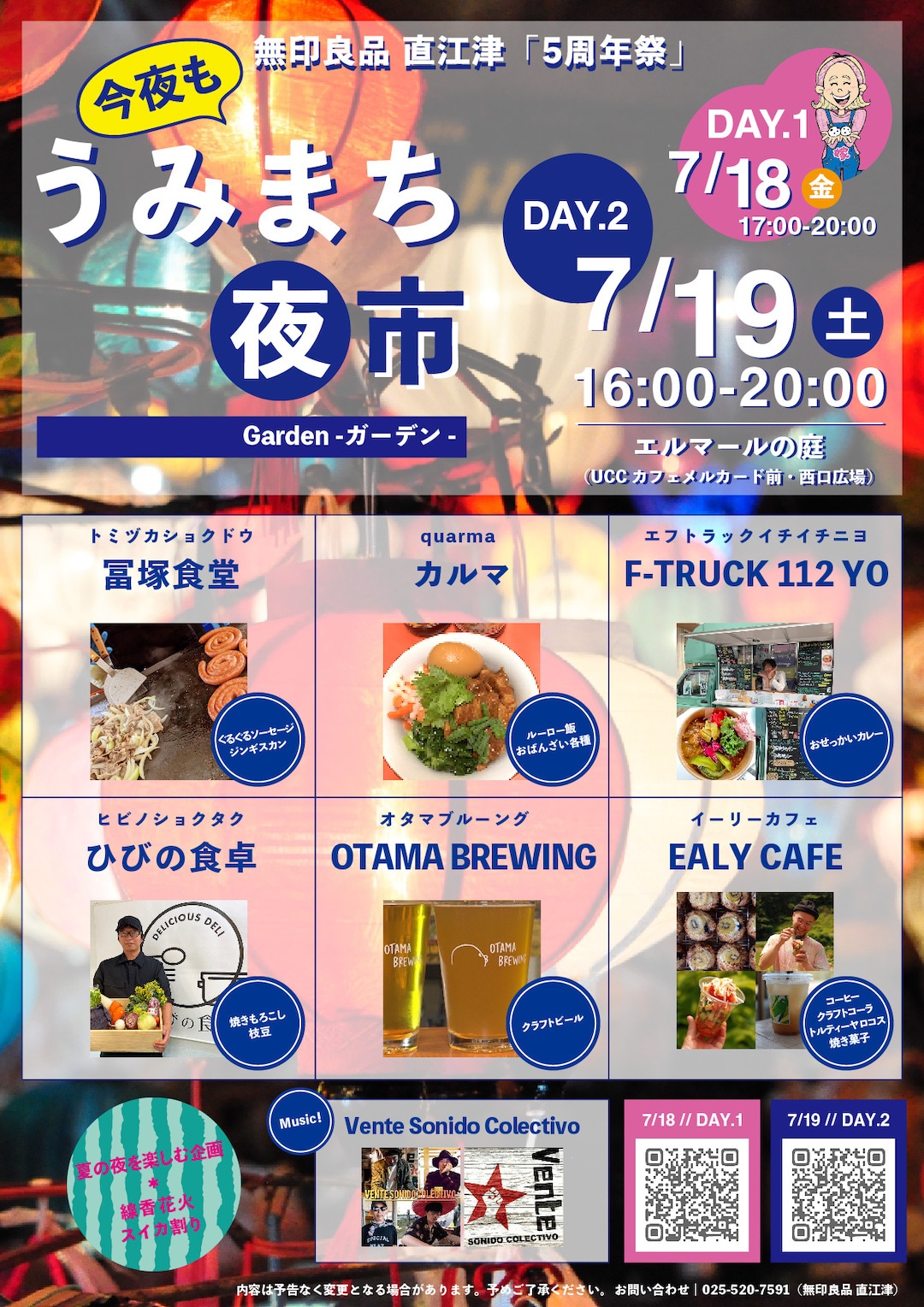 うみまち夜市
