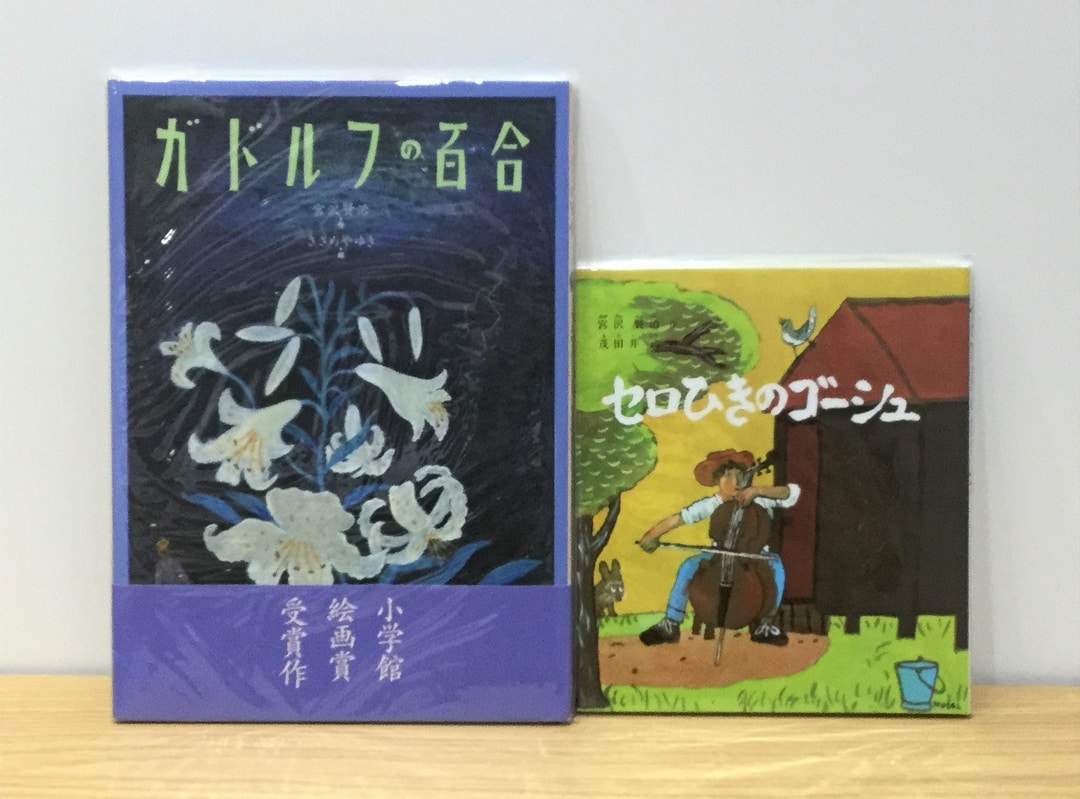 【堺北花田】宮沢賢治