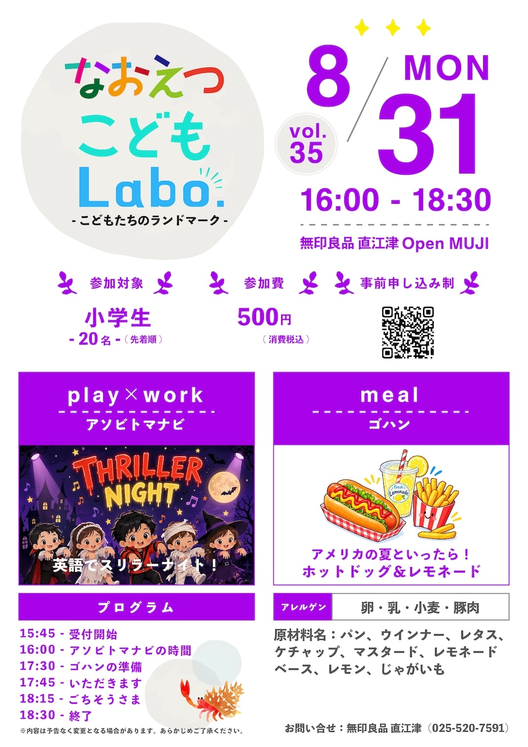【直江津】8月31日(月)『なおえつ こどもLabo. -こどもたちのランドマーク-』開催のお知らせ_Sxet3N