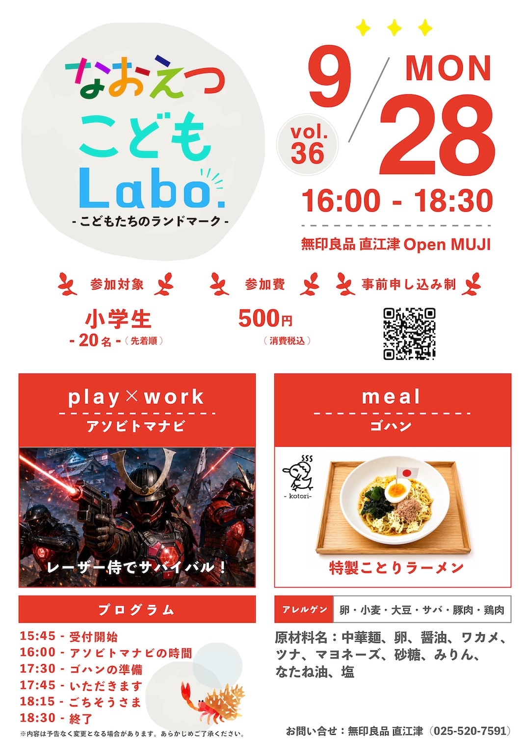 【直江津】9月28日(月)『なおえつ こどもLabo. -こどもたちのランドマーク-』開催のお知らせ_jwJ3V5