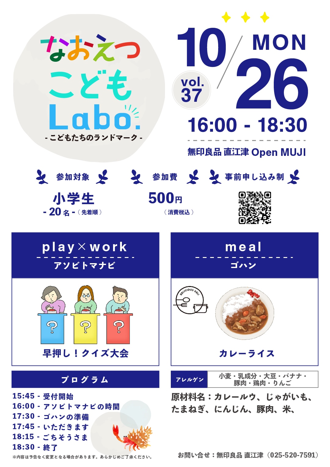 【直江津】10月26日(月)『なおえつ こどもLabo. -こどもたちのランドマーク-』開催のお知らせ_uTDf7x
