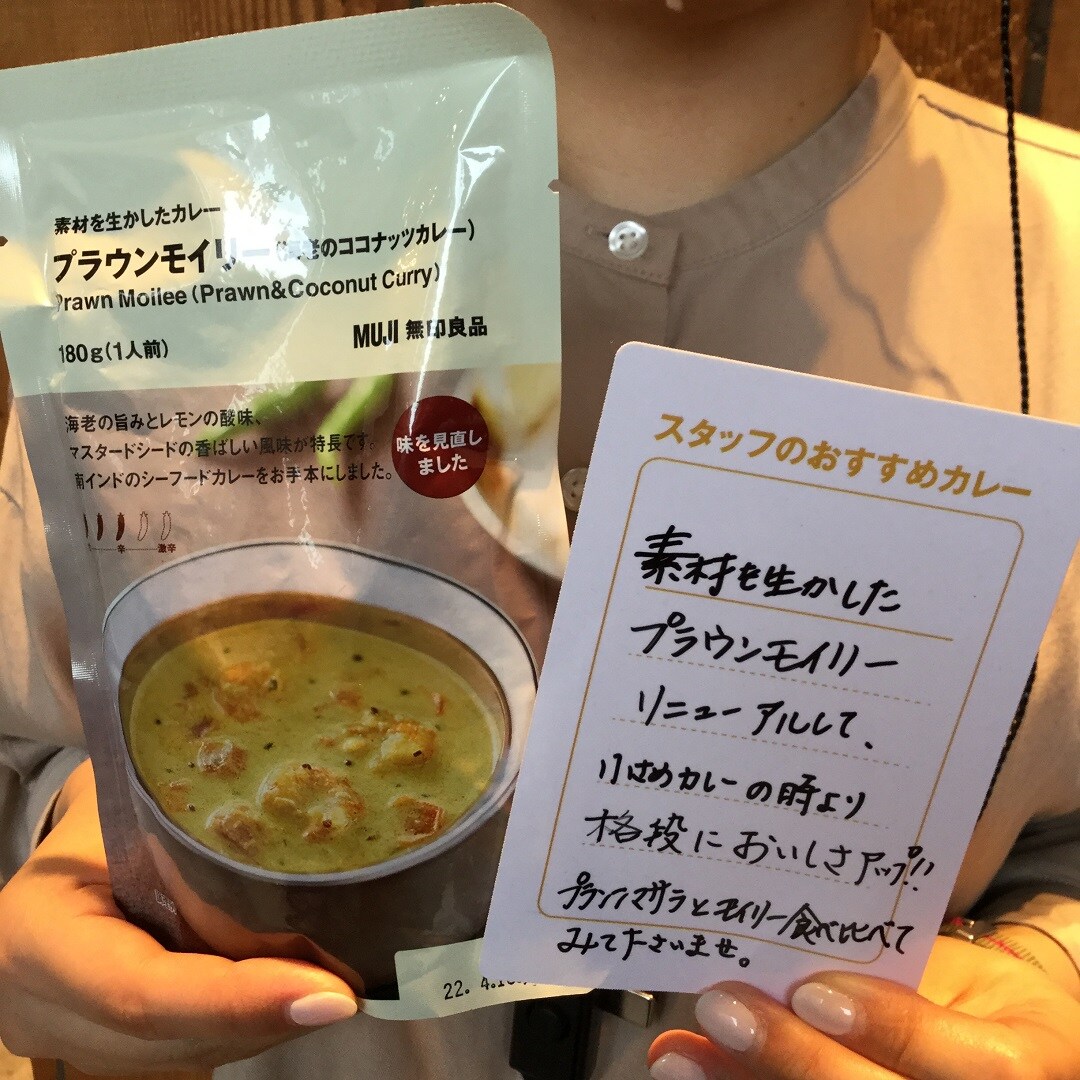 【MUJIキャナルシティ博多】レトルトカレー｜おいしいから食べてほしいベスト8