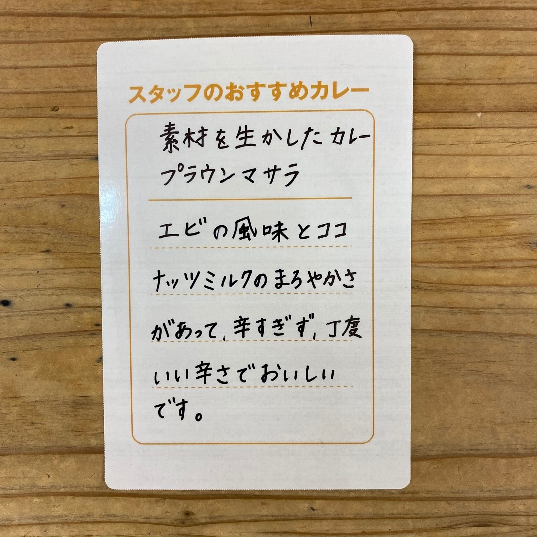 【フェアモール福井】スタッフのおすすめカレー　vol.２