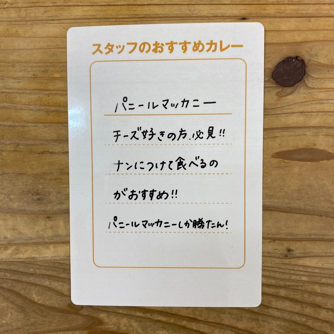 【フェアモール福井】スタッフのおすすめカレー　vol.３