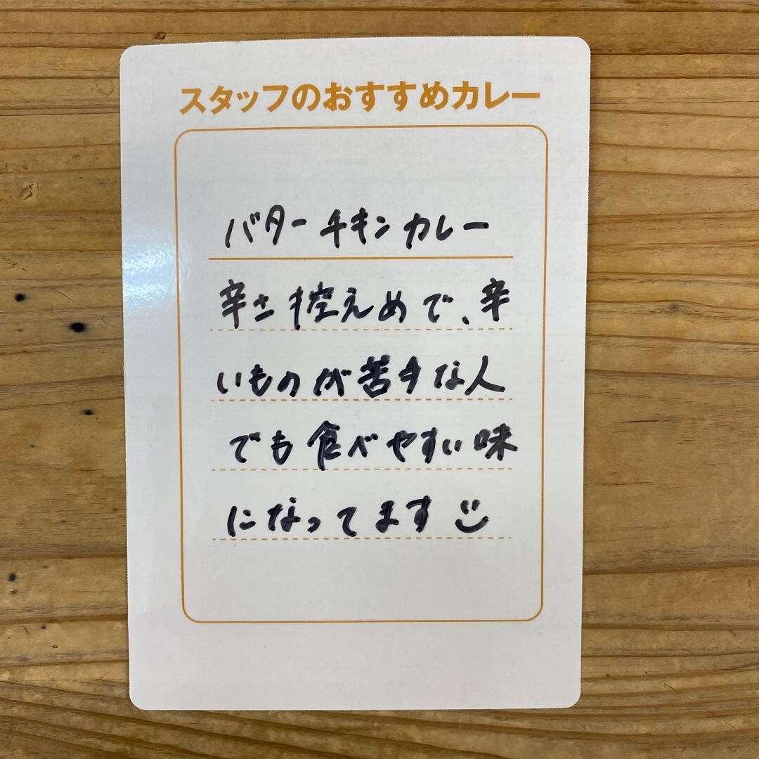 【フェアモール福井】スタッフのおすすめカレー　vol.５