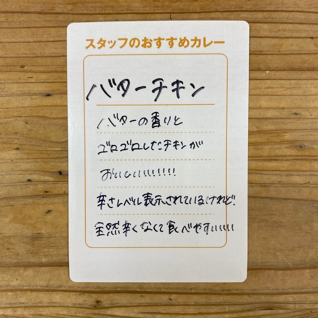 【フェアモール福井】スタッフのおすすめカレー　vol.５