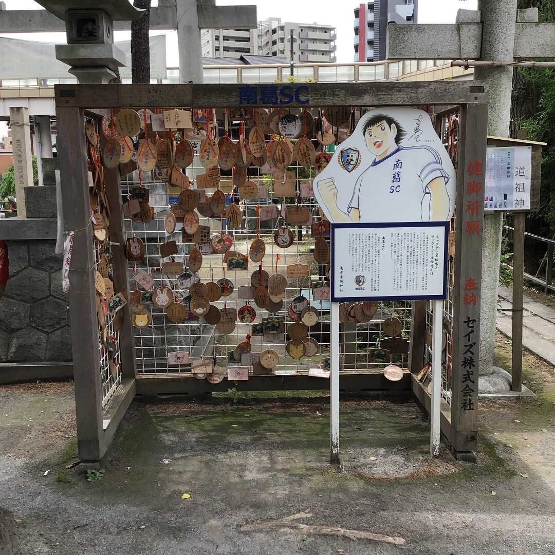 亀有香取神社　キャプテン翼