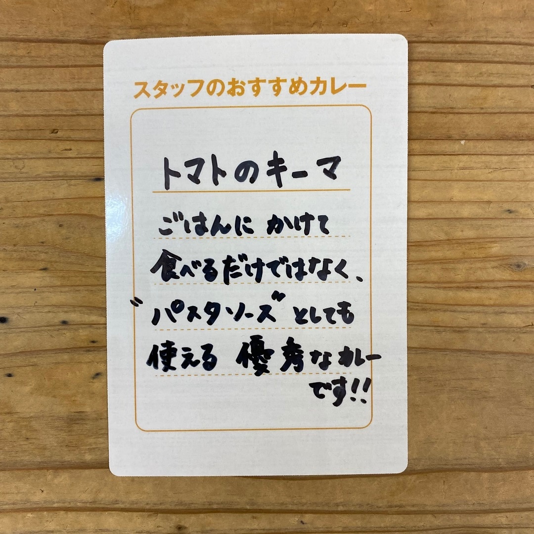 【フェアモール福井】スタッフのおすすめカレー　vol.７