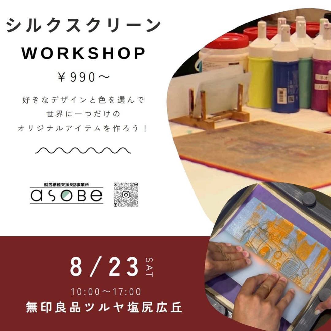 ワークショップのチラシの写真