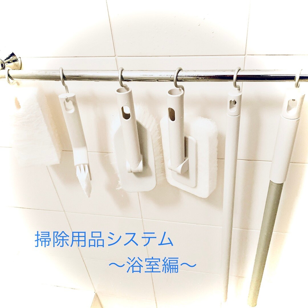掃除用品システム