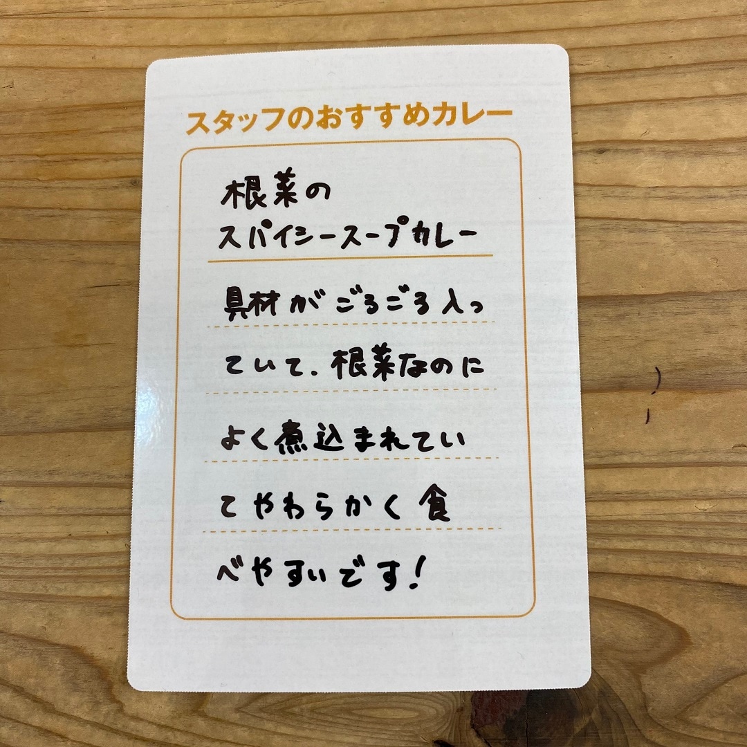 【フェアモール福井】スタッフのおすすめカレー　vol.９