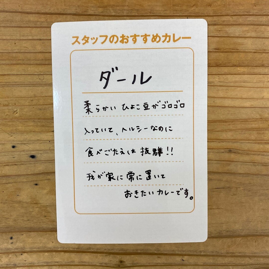 【フェアモール福井】スタッフのおすすめカレー　vol.10
