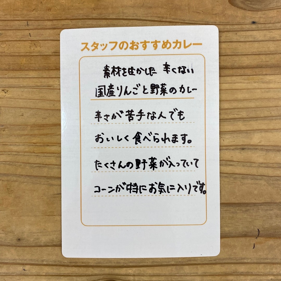 【フェアモール福井】スタッフのおすすめカレー　vol.11
