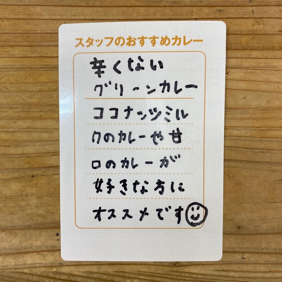 【フェアモール福井】スタッフのおすすめカレー　vol.12