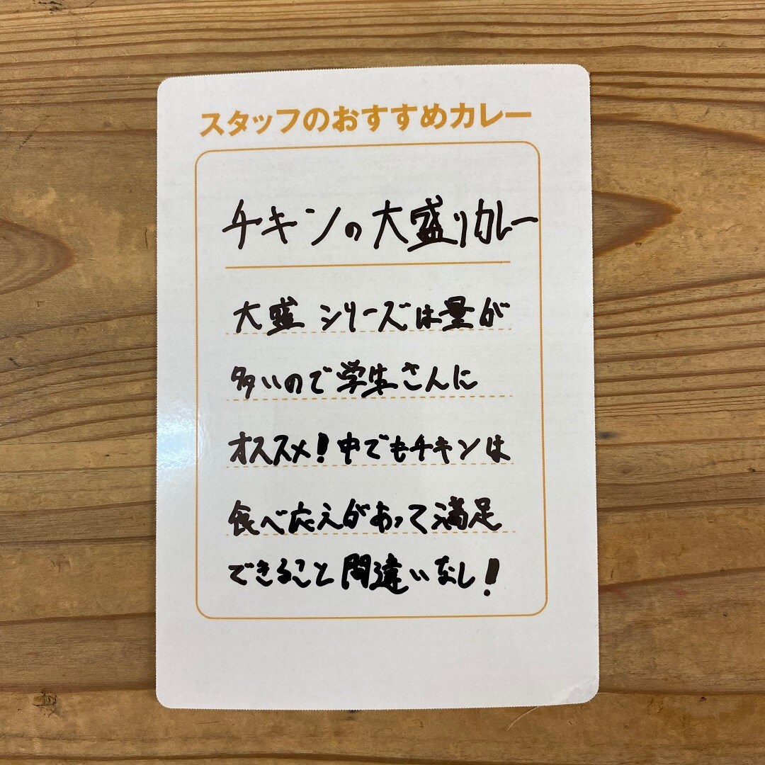 【フェアモール福井】スタッフのおすすめカレー　vol.13