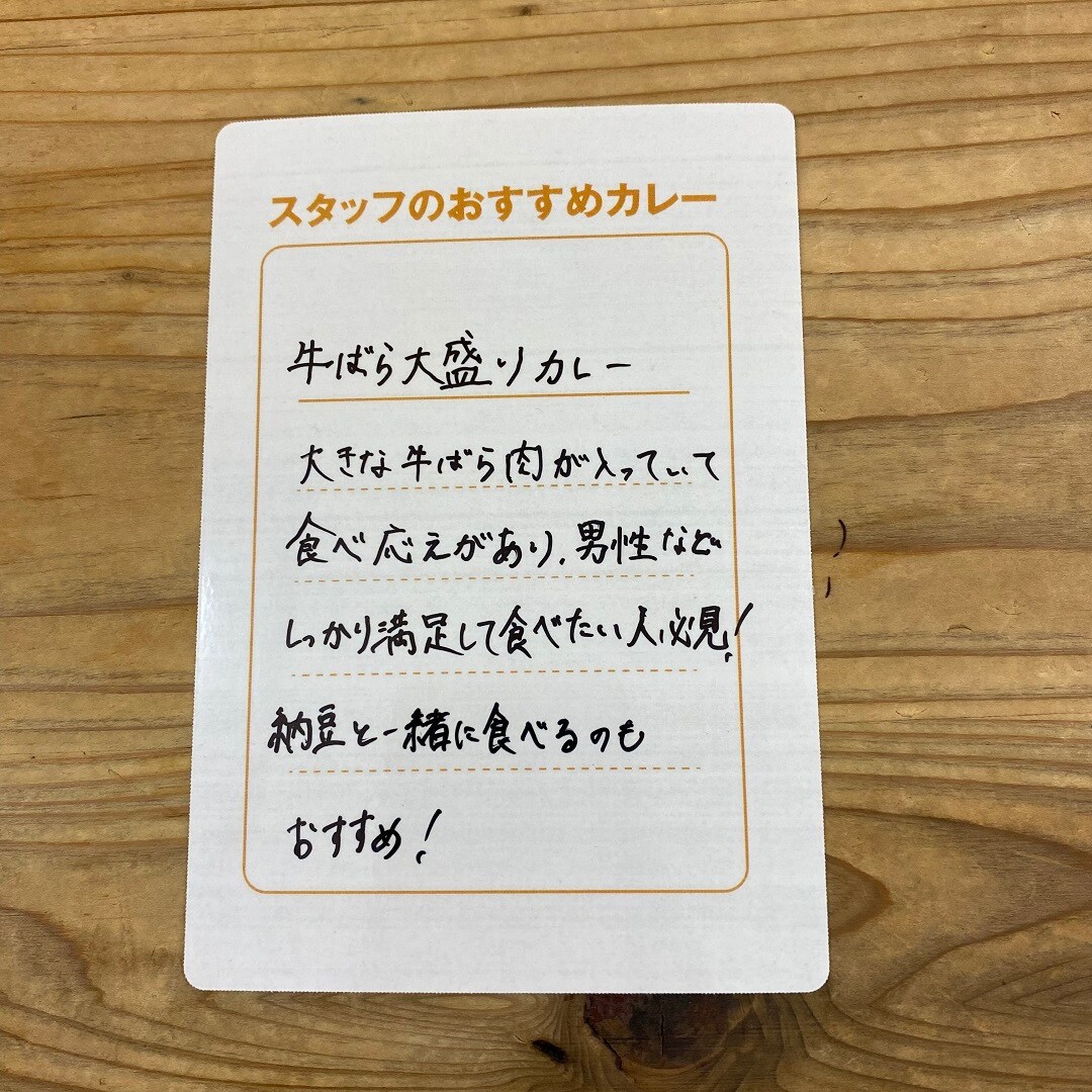 【フェアモール福井】スタッフのおすすめカレー　vol.14