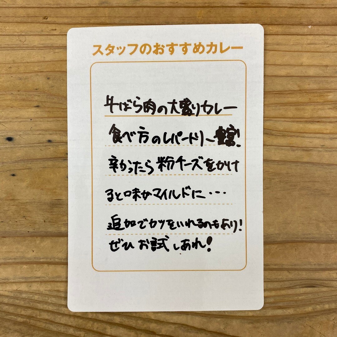 【フェアモール福井】スタッフのおすすめカレー　vol.14