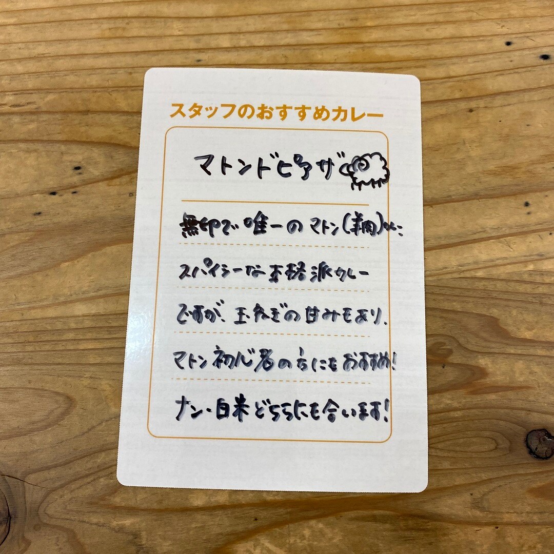 【フェアモール福井】スタッフのおすすめカレー　vol.15