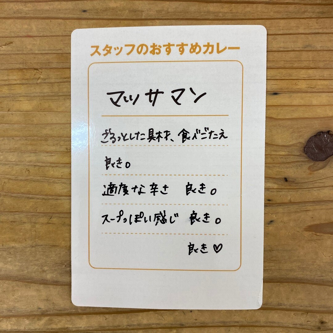 【フェアモール福井】スタッフのおすすめカレー　vol.16