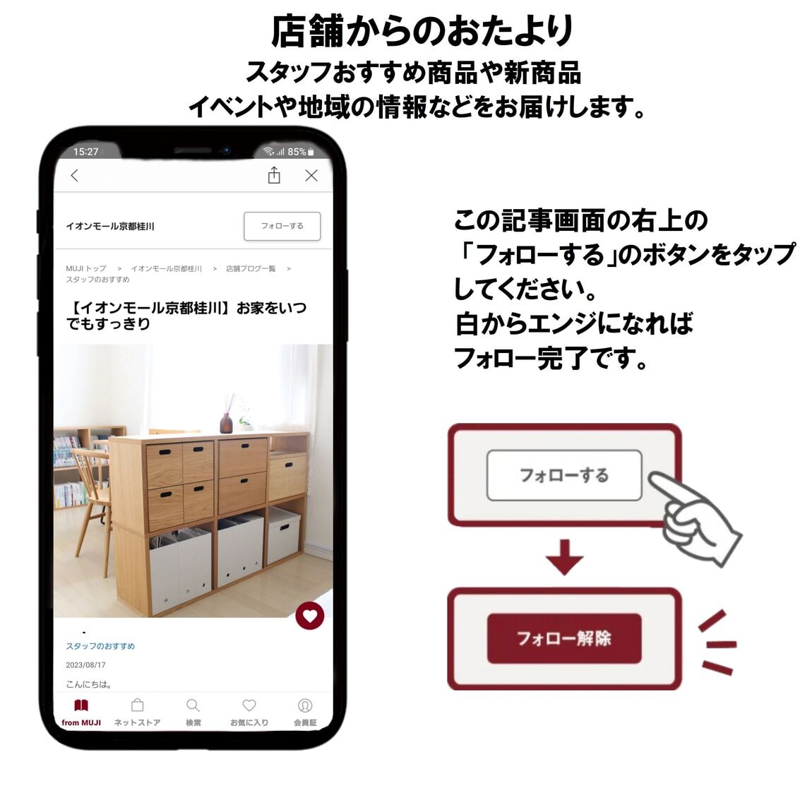 店舗フォロー画像