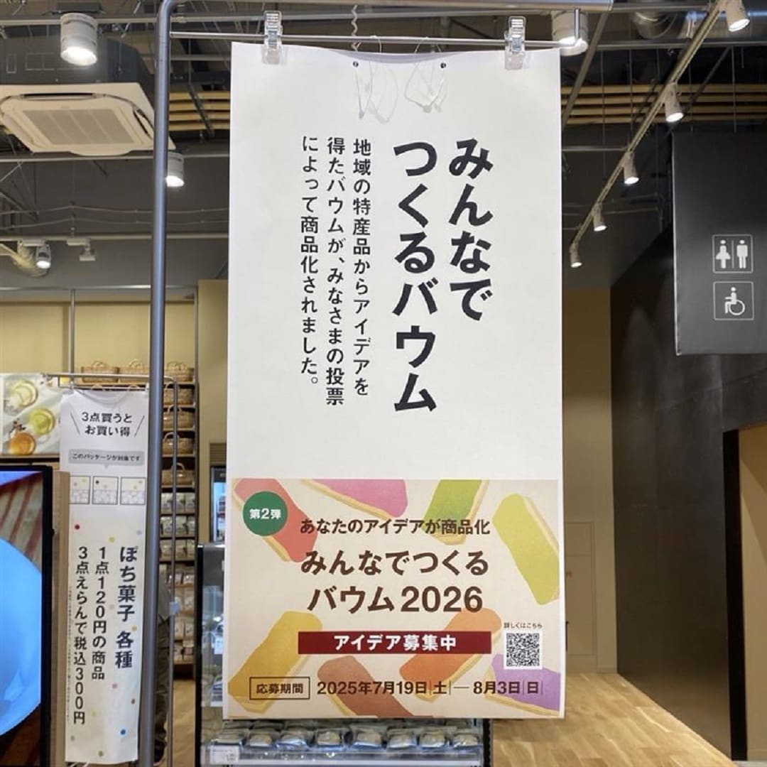 【ヨークタウン小山雨ヶ谷】バウム