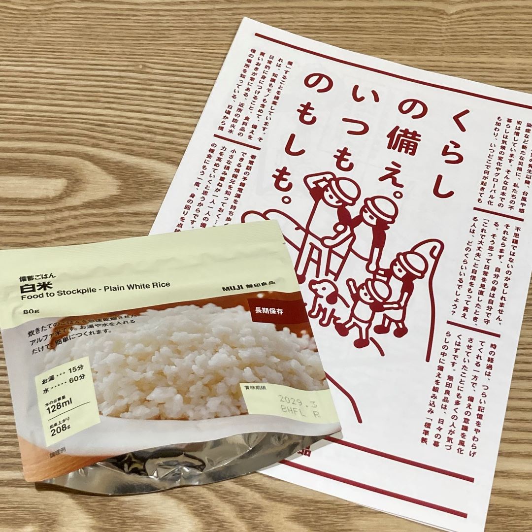 備蓄ごはん
